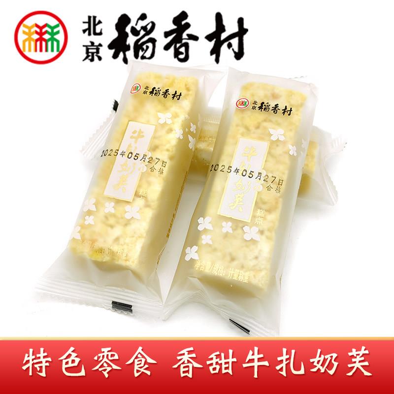 三禾北京稻香村特产牛扎奶芙3个独立装奶萨糕点心小零食茶点