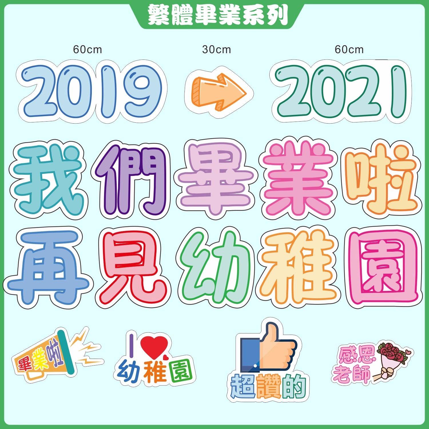 毕业季幼稚园毕业照拍照道具手持kt板手举牌手举牌毕业繁体字定制