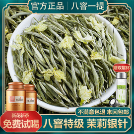 陈一凡八窨茉莉花茶特级浓香型茉莉银针茶叶新茶横县茉莉礼盒装