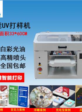 新款3360小型uv打印机A3平板手机壳亚克力金属标牌酒瓶杯子水晶标