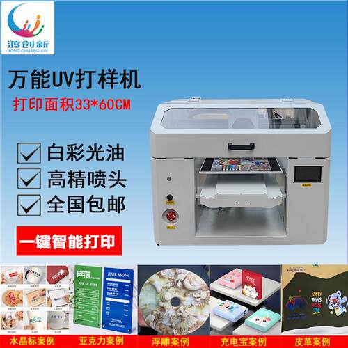 新款3360小型uv打印机A3平板手机壳亚克力金属标牌酒瓶杯子水晶标