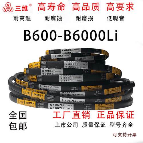 三维三角皮带B型B600-6000Li工业三角带A型C型电机械传动皮带大全