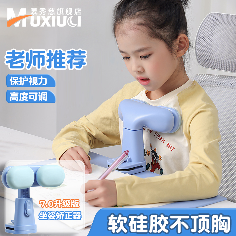 坐姿矫正器小学生儿童桌面款写作业写字纠正坐姿调整器防低头防近