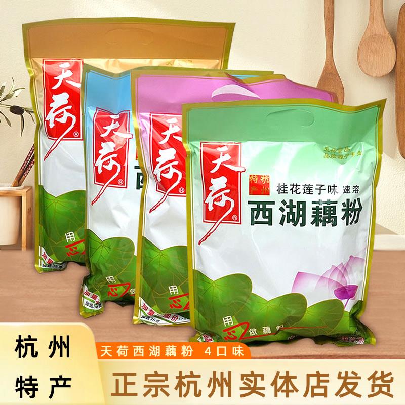 天荷西湖藕粉桂花莲子味速溶纯早餐手工小包装莲耦粉560g杭州特产