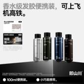 即山川 造型持久 香水发胶小规格定型喷雾无味蓬松男士