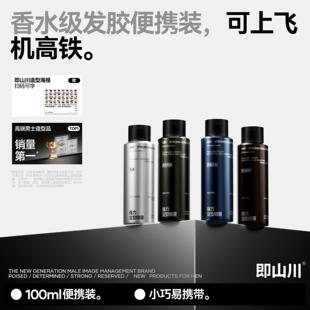 即山川 香水发胶小规格定型喷雾无味蓬松男士造型持久
