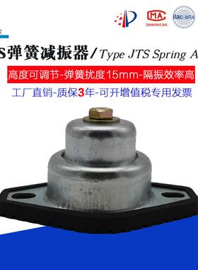 同欣JTS弹簧减震器 风机减振器 空调避震器 机床水泵阻尼减震底座