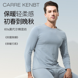 carrekenbt男士保暖衣莫代尔，棉秋衣秋裤薄款加大加肥，保暖内衣套装