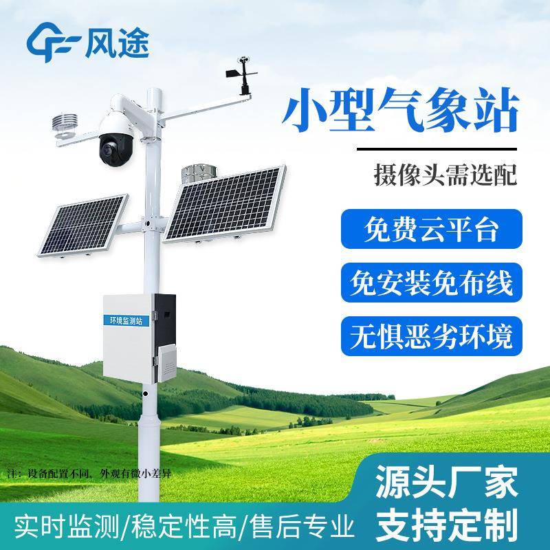 校园自动科普气象站学校小型气候观测系统学校气象观测站