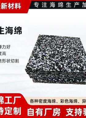 再生海绵垫密度温烫台海绵沙发家私家具环保回收再生棉飘窗垫