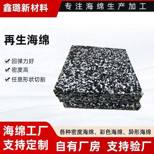 再生海绵垫密度温烫台海绵沙发家私家具环保回收再生棉飘窗垫