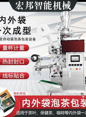 茶叶包装机全自动三角袋泡茶包装机尼龙三角包内外袋包装设备