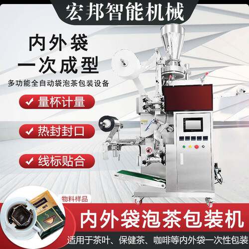 茶叶包装机全自动三角袋泡茶包装机尼龙三角包内外袋包装设备