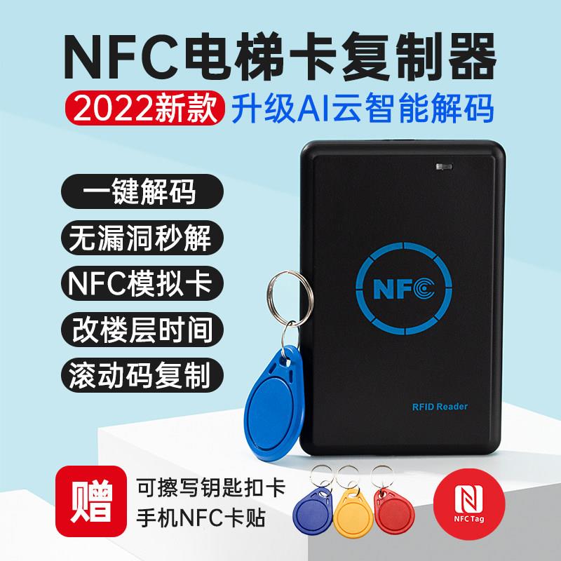 NFC门禁卡复卡器 ICID门禁卡复制器 电脑操作NFC读卡器 手机蓝牙