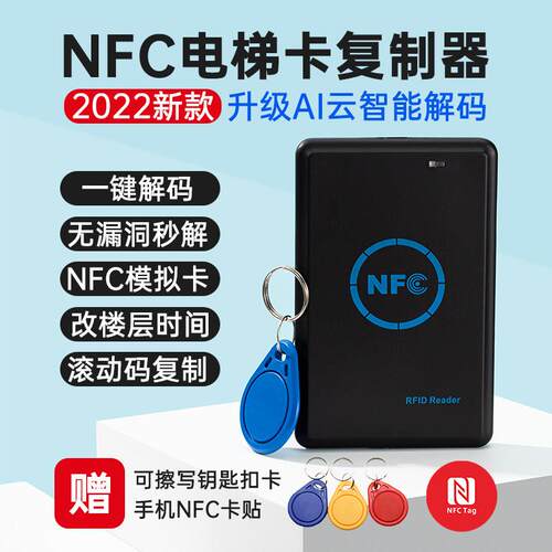 NFC门禁卡复卡器 ICID门禁卡复制器 电脑操作NFC读卡器 手机蓝牙