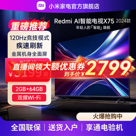 小米电视Redmi AI X75英寸智能电视120Hz高刷4K超高清远场语音