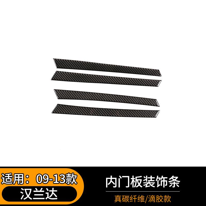 适用于09-13款丰田汉兰达内门板装饰条汽车内饰保护贴真碳纤维