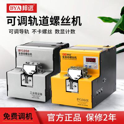 BY1060自动螺丝机螺丝排列给料上料机手持式进口电机超耐用