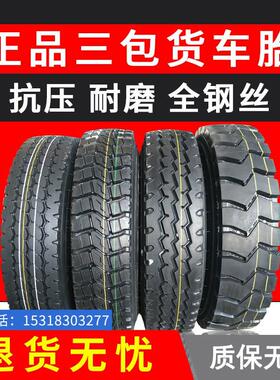 全钢丝825 750 700 650 600低卡900客车R16R15R14R20真空货车轮胎