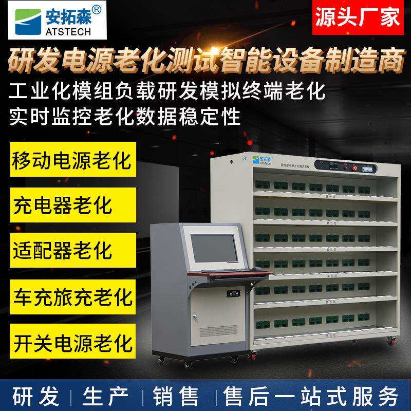 老化设备厂家LED电源老化车移动电源老化架驱动电源老化柜