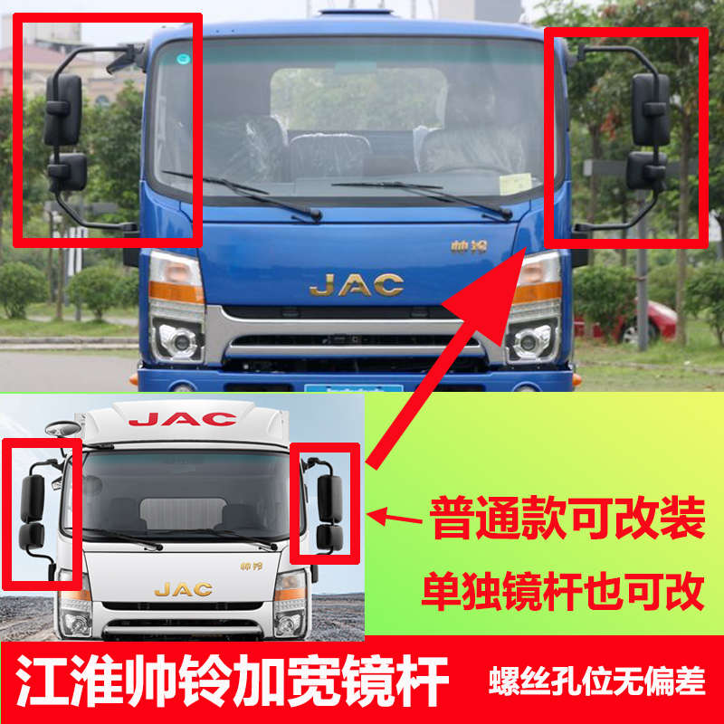 江淮货车配件帅铃3Q6Q7H330加宽倒车镜总成后视镜支架改装原厂