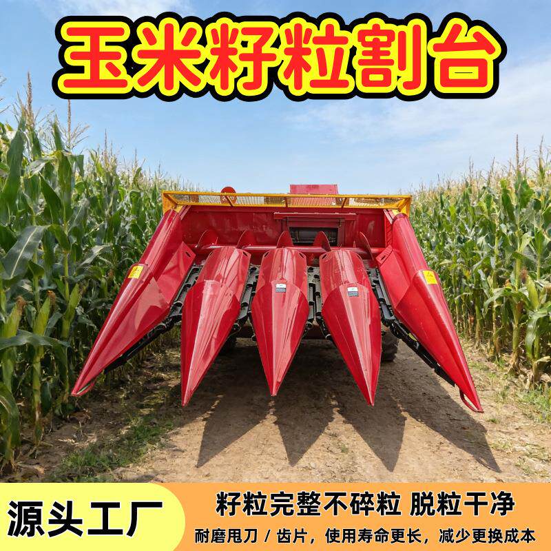 高效玉米籽粒割台收割机通用改装低损耗不碎粒可定制农用收割割台
