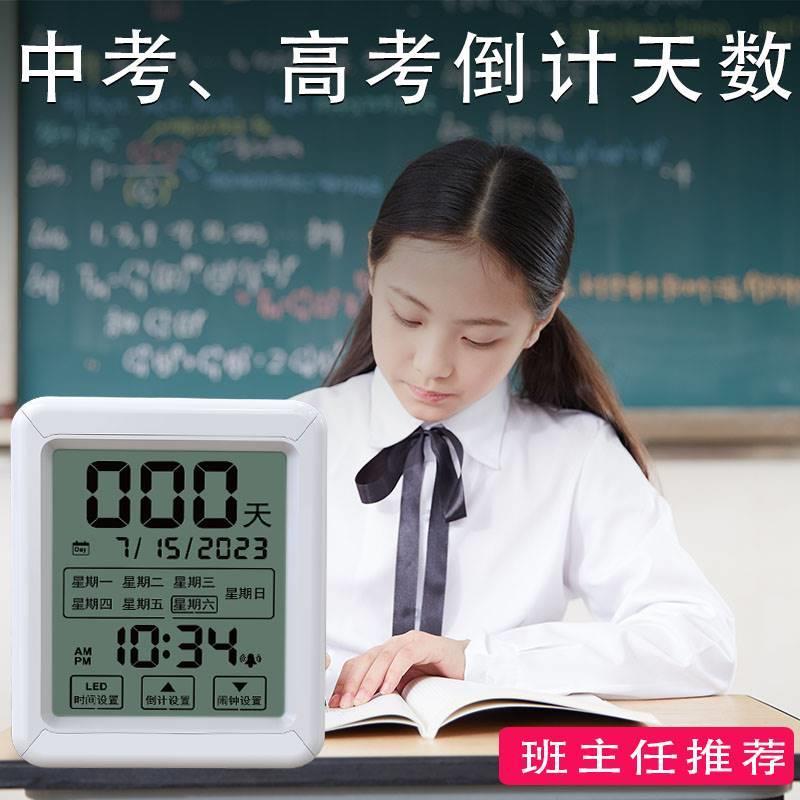 高考倒计时提醒器电子显示器提醒牌计时桌面日历天数倒计时器中考