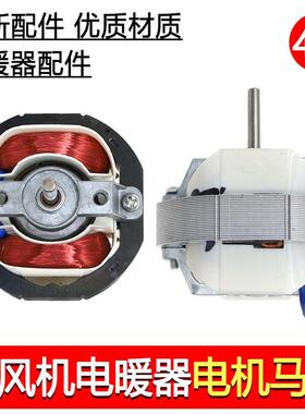 220V罩极异步电动机交流马达换气扇YJ5812暖风机灭蚊灯用电机配件