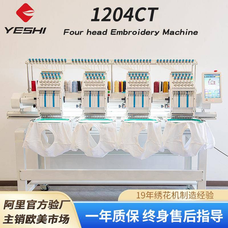 1204CT叶氏四头12针电脑绣花机三合一功能工业加工刺绣机大豪电控