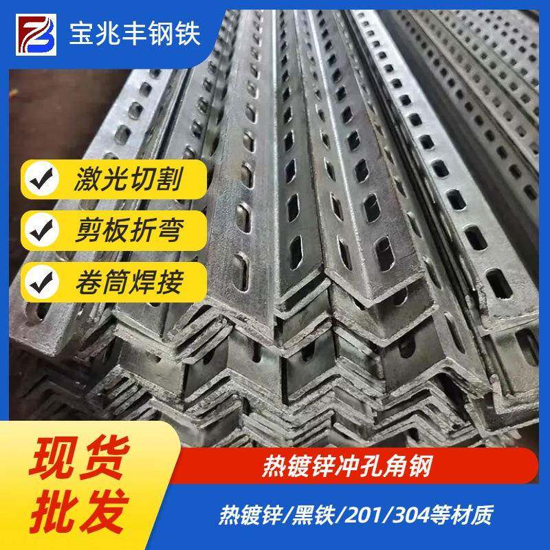 万能角铁冲孔镀锌带孔角钢双面单面冲孔角钢现货可订货