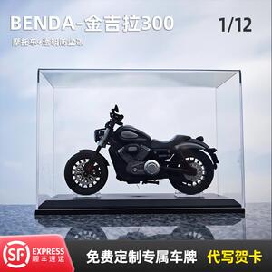 奔达金吉拉300机车彷真合金覆古巡航机车模型摆件生日礼物男