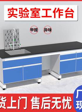 钢木实验室工作台全钢操作检验试验台化验室仪器桌子带水池槽边台