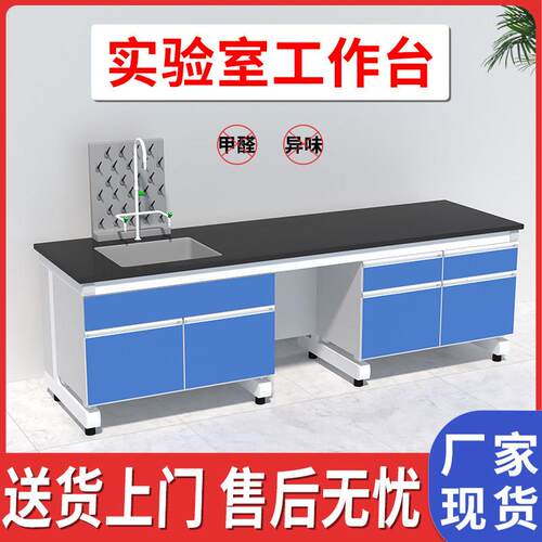 钢木实验室工作台全钢操作检验试验台化验室仪器桌子带水池槽边台