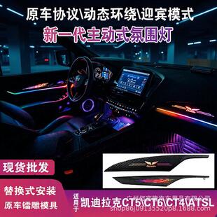 适用尾灯凯迪拉克ct6ct5ct4氛围灯动态镭雕23 车内载幻彩atsl 25款