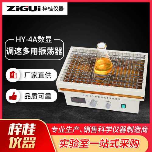 实验室HY-4A数显往复式振荡器HY-4B仪器43*28cm往复式振荡器