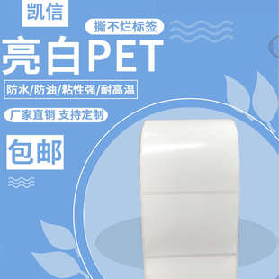 1000张白色PET防水防油防撕条码 亮白PET PVC标签纸 打印纸