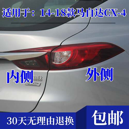 适用14/16/18款Mazdacx-4后尾灯半总成CX4后车灯倒车煞车灯罩壳
