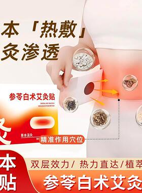 Poria and Atractylodes Macrocephala Moxibustion Patch, Heat-
