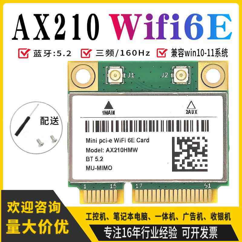 AX210 AX200 8265 7260AC双频千兆无线网卡mini-pcie wifi蓝牙5.3