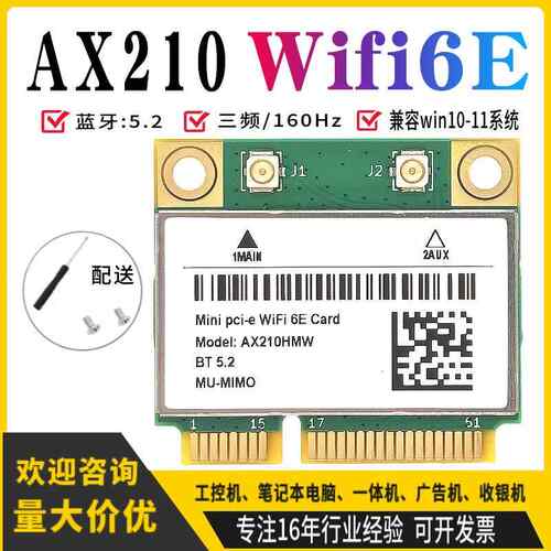AX210 AX200 8265 7260AC双频千兆无线网卡mini-pcie wifi蓝牙5.3