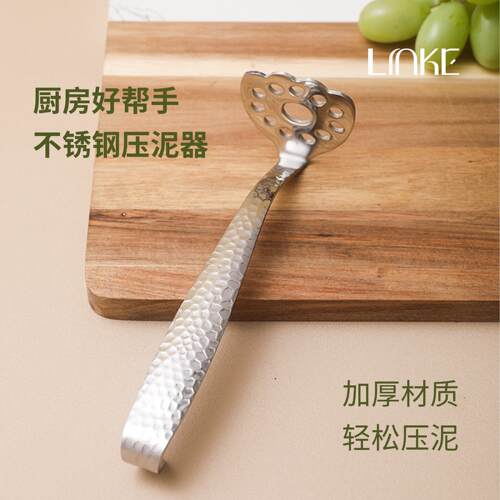 LINKE邻可不锈钢土豆压泥器带挂钩宝宝副食品捣泥器按碾压捣碎器