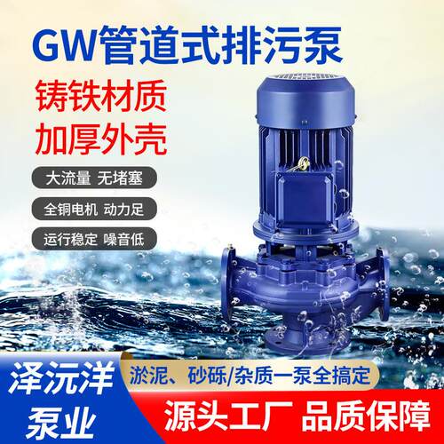 GW管道式高效无堵塞排污泵管道离心泵增压灌溉农田污水泵