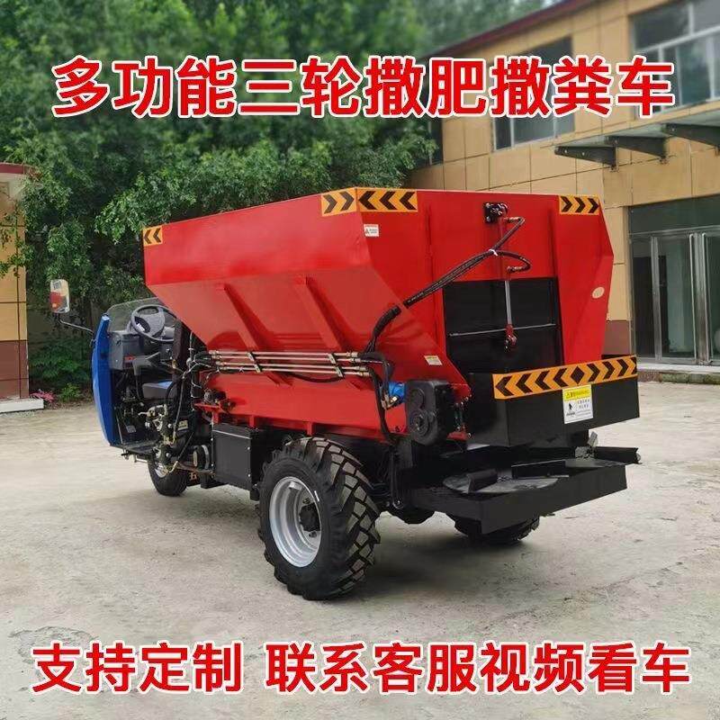 三轮撒肥全自动干湿两用多功能施肥机干粪湿粪车斗农用三轮撒粪车
