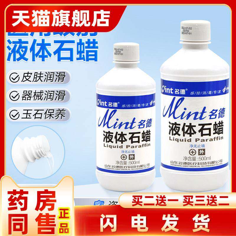 大瓶液体石蜡油医院轻质液状软膏器械用非工业玉石液态保养润滑剂