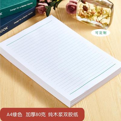 A4绿色单线信纸加厚80克入党申请专业可定制学校村委会公司稿纸