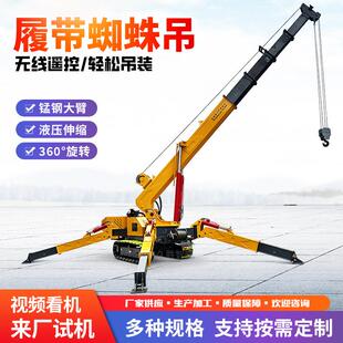 蜘蛛吊厂家高空吨5吨油电两用液压起重机自行走履带蜘蛛吊