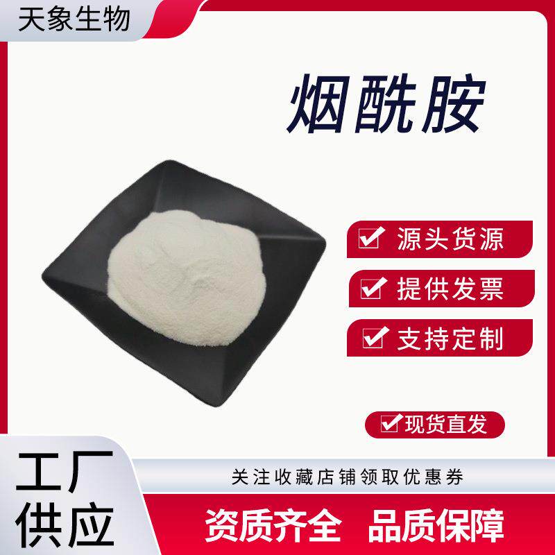 烟酰胺 化妆品原料维生素B3 水溶性烟酰胺VB3 现货包邮烟酰胺粉