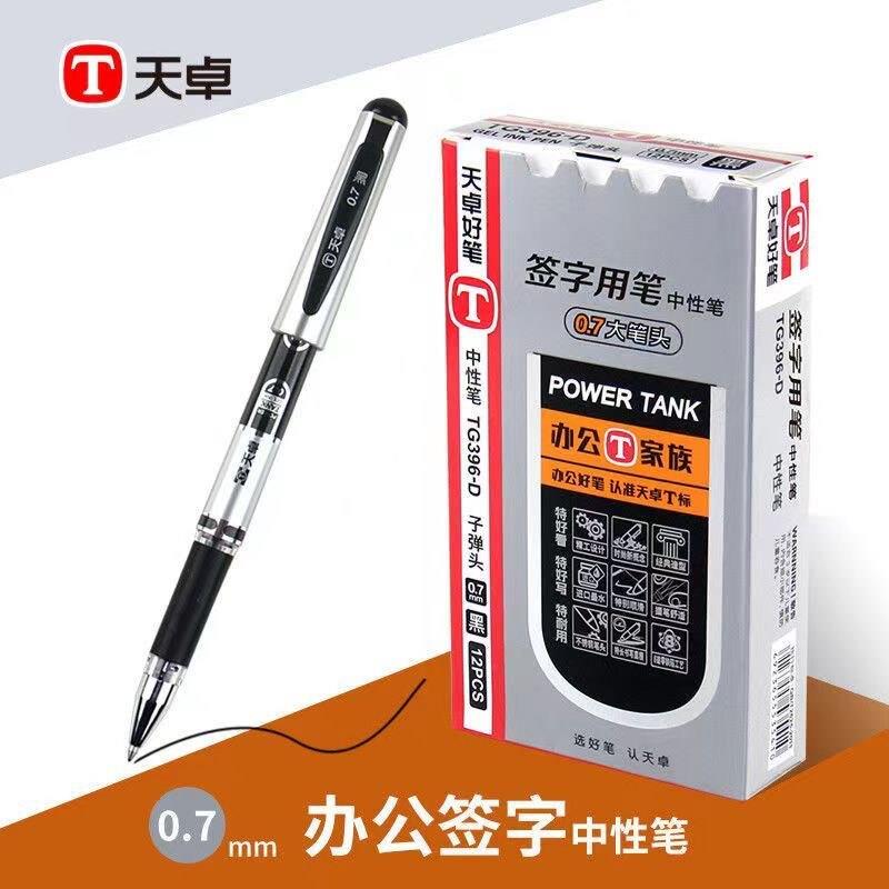 天卓396-D中性笔经典0.7商务办公签字笔黑色大容量大笔头好笔仿钢