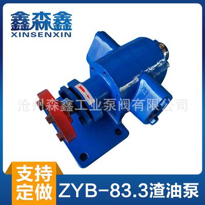 ZYB-83.3渣油泵煤焦油豆渣柴油废机油齿轮泵废自吸泵高温自吸泵