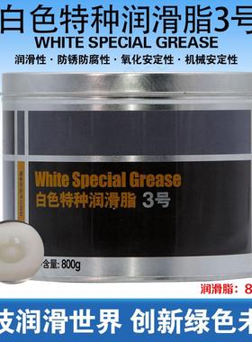 昆仑白色特种润滑脂3号 白油 雪油 800g/桶2#1#0#00#000大桶15kg